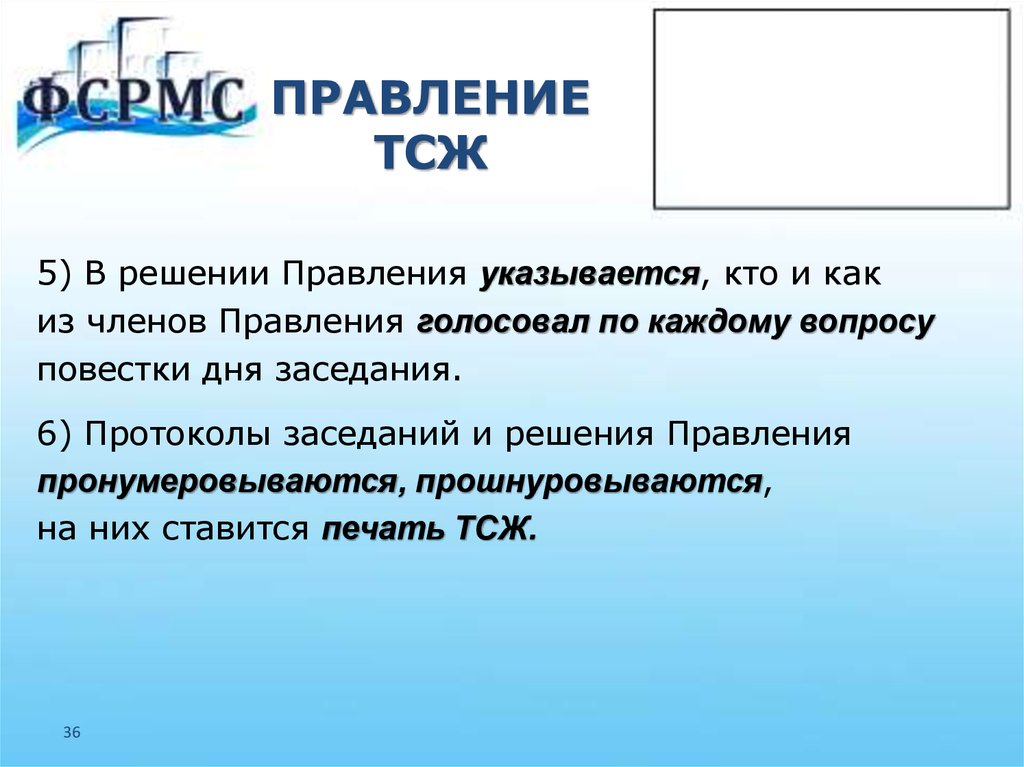 Деятельность правления тсж. Правление ТСЖ. Правление ТСЖ картинки. Компетенция правления ТСЖ. Как работает правление ТСЖ.