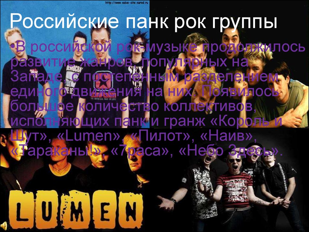 Текст песни панк волна. Панк рок группы. Российские панк-рок группы. Русские рок группы список. Русские панк группы.