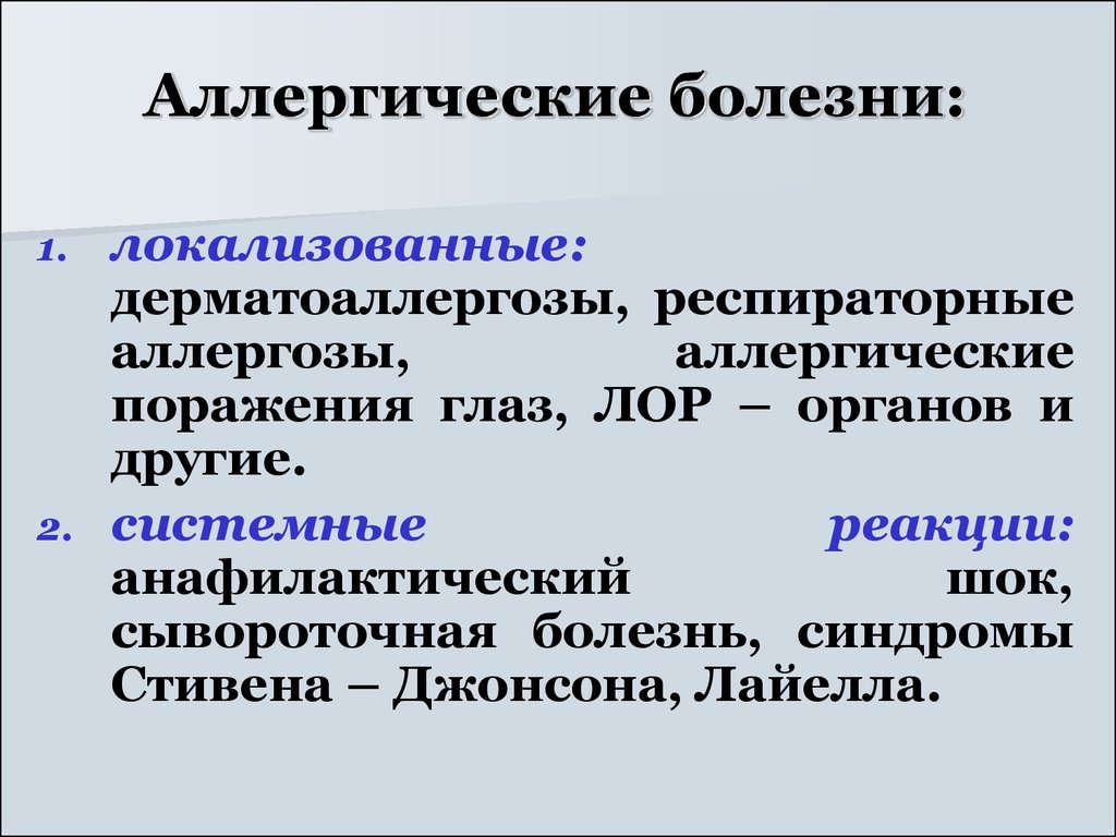 Аллергические заболевания презентация