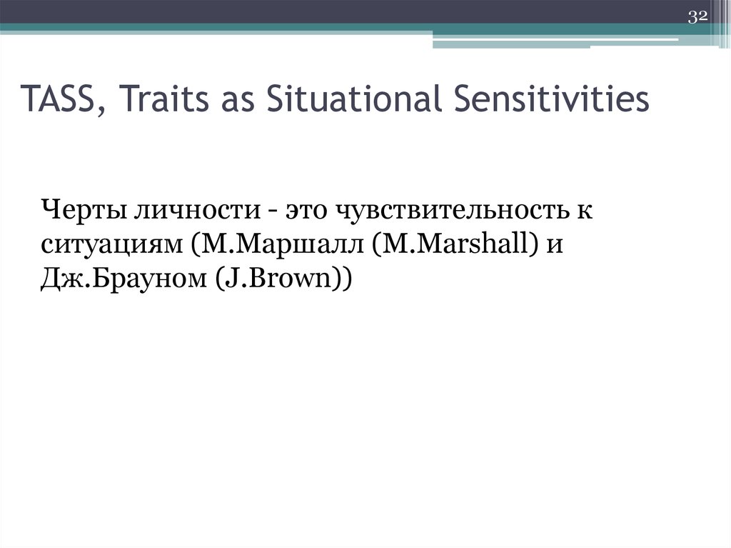 TASS, Traits as Situational Sensitivities