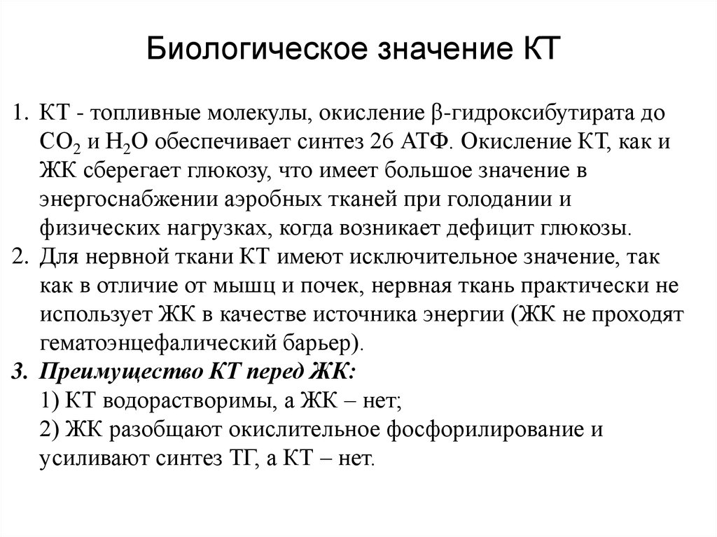 Обеспечивает синтез. Топливные молекулы энергоносители организма. Окисление гидроксибутирата. Топливные молекулы энергоносители организма таблица. Окисление б гидроксибутирата.