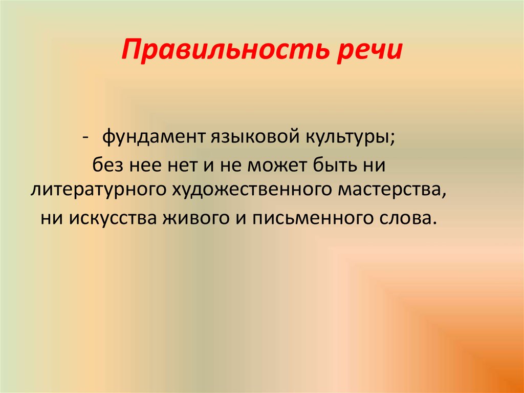 Правильность речи картинки