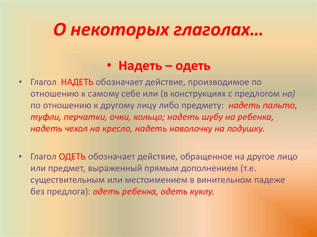 Расскажи глаголы. Одеть очки или надеть. Очки надень или Одень. Предложение с глаголом одел. Предложение с глаголом надел.