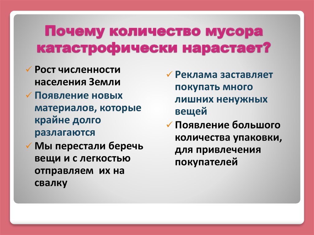 Почему количество. Причины роста количества отходов. Какие меры включает контроль за ростом численности населения.