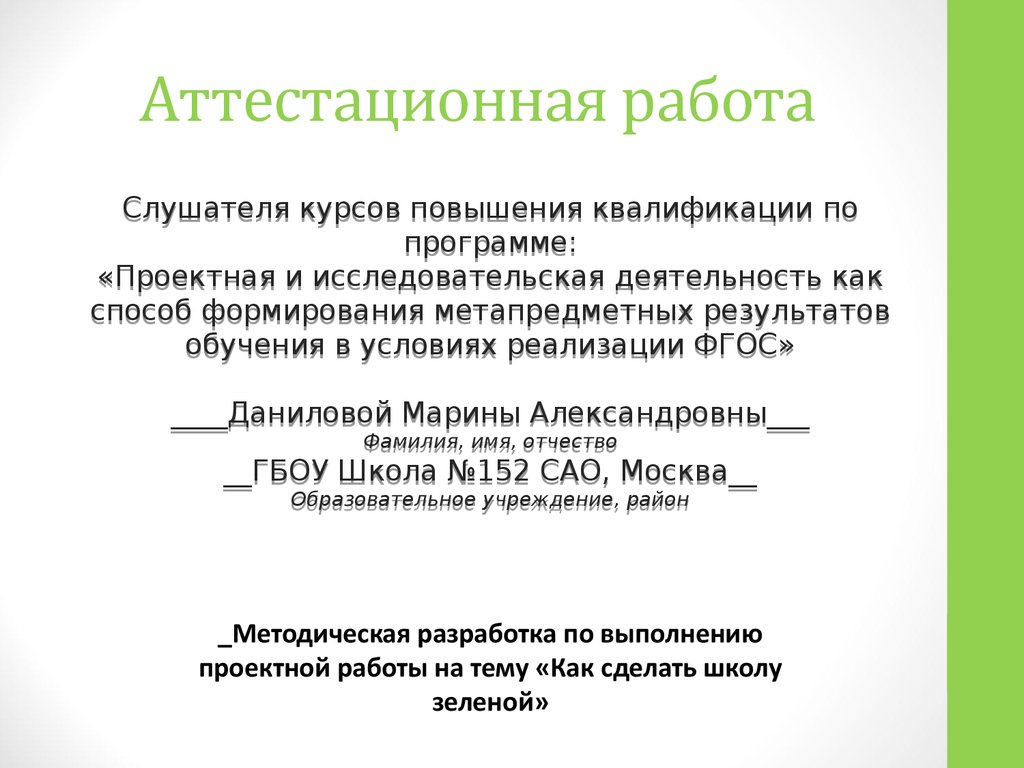 Как делается школьная презентация