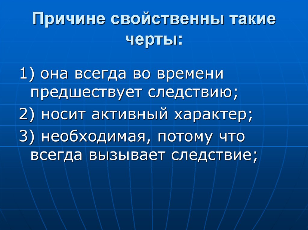 Необходимо потому что. Свойственны или свойствены. Свойственно как пишется. Свойственные. Причина предшествует следствию.