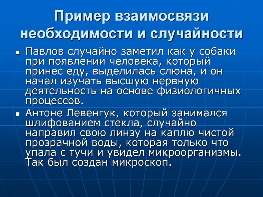 Необходимость высока. Необходимость и случайность. Необходимость и случайность в философии. Пример взаимосвязи. Необходимостл м случайность.