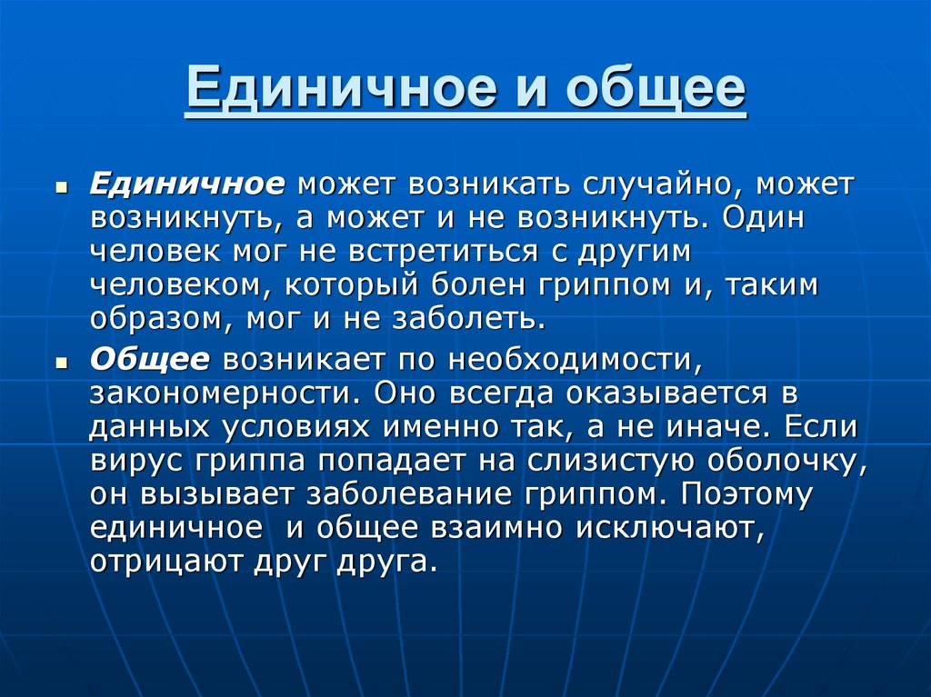 Категории единичное общее