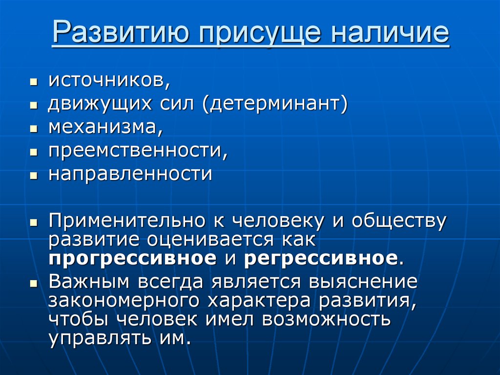 Присуще это. Присуще или присущи. Детерминант развития человека. Источники и движущие силы развития общества. Присуще или присущи как правильно.