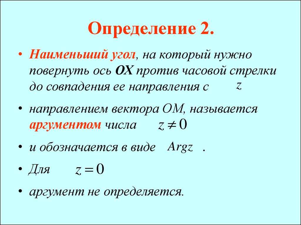 2 1 2 определение и. Алгебраическая форма для угла. Действия над углами. Определить наименьший угол. Определение наименьшего угла.