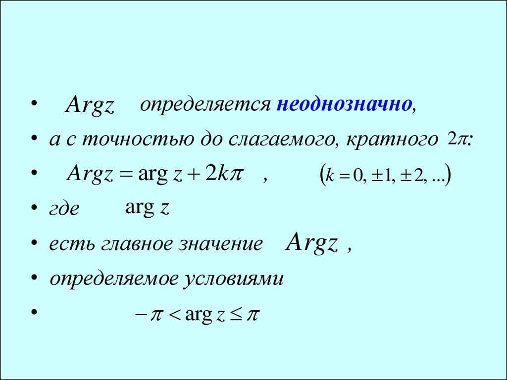 Перевод из комплексной формы в алгебраическую