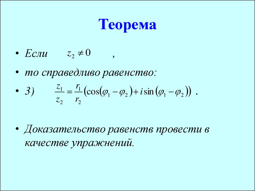 Правильная теорема