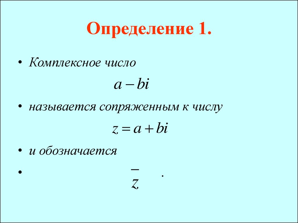 Алгебраическая форма комплексного числа