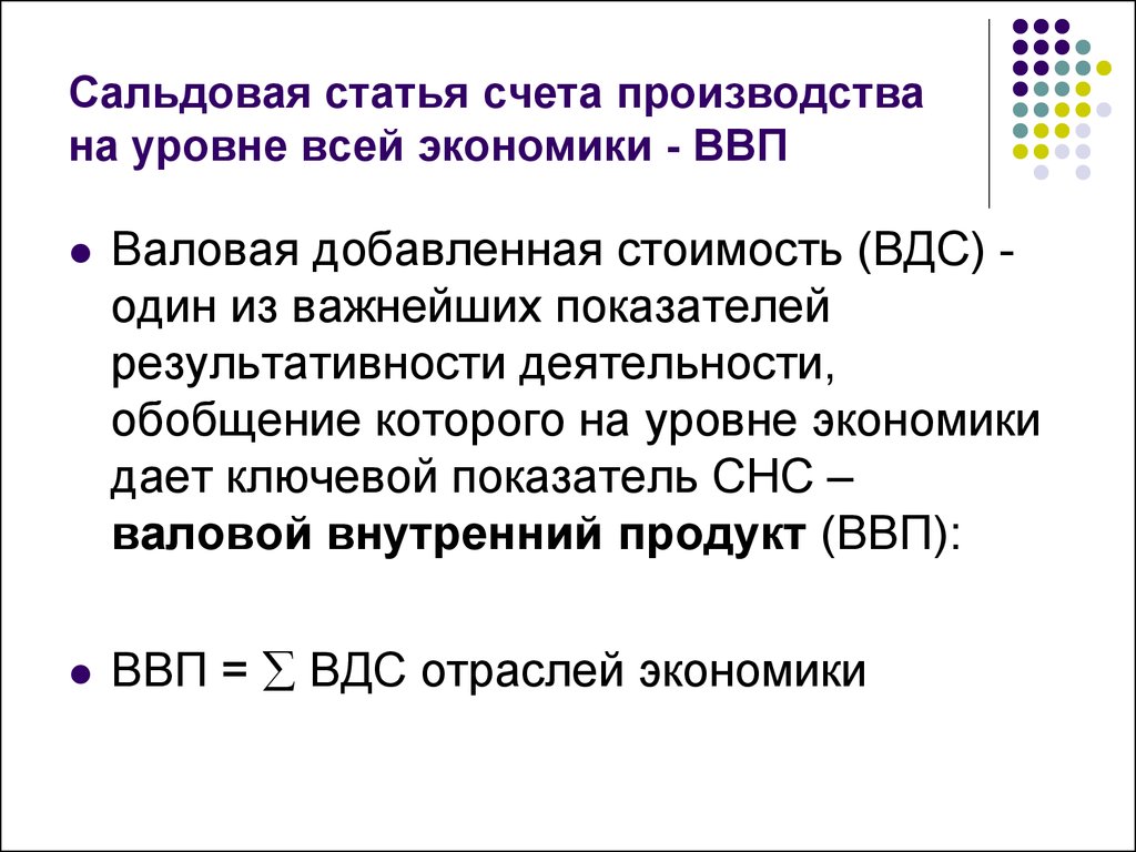 Счет производства товаров и услуг. Счет производства статистика. Счет производства. Что показывает счет производства.