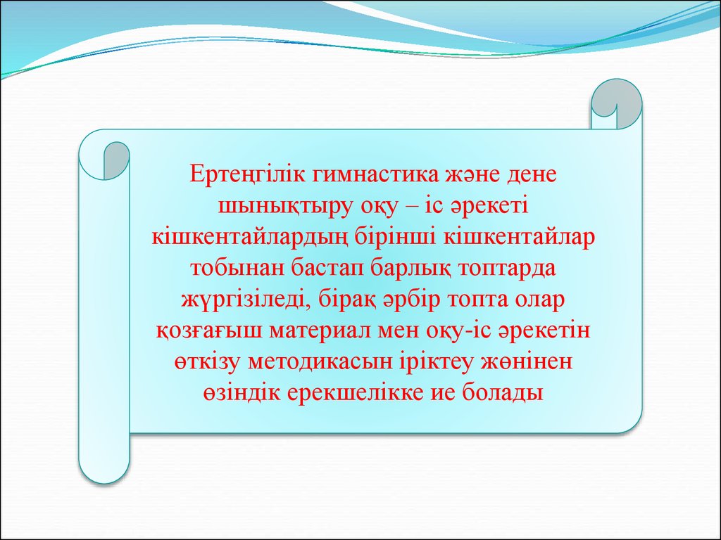 Дене шынықтыру сабағында. Гергёв ден слайд.