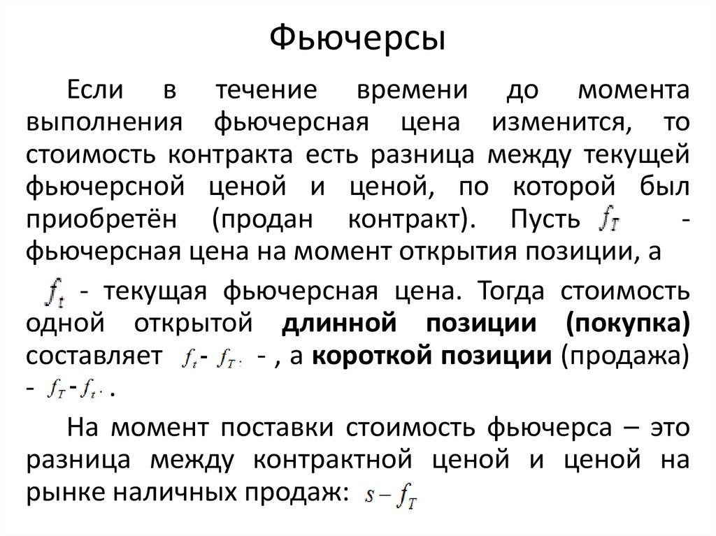 Фьючерсы это. Фьючерсный контракт это простыми словами. Фьючерсный рынок это. Фьючерсный контракт это ценная бумага.