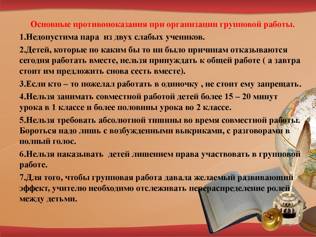 Метод парной работы. Приемы групповой работы на уроке. Групповая форма работы на уроке. Виды групповой работы на уроке. Методы парной работы на уроке.