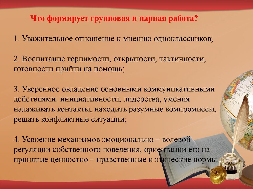 Парная работа. Парная и групповая работа. Парная и групповая работа на уроках. Парная работа это в педагогике.