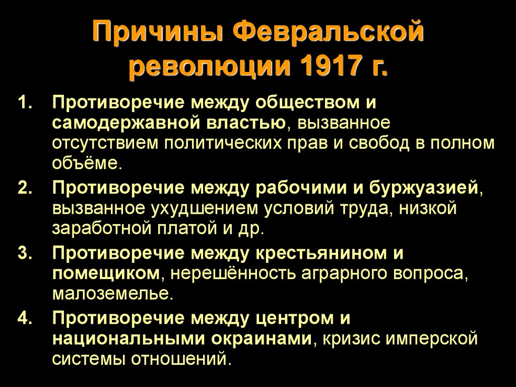 Урок февральская революция 1917 года. Причины Февральской революции 1917 г. Приятны Февральской революции 1917. Причины Февральской революции 1917 года. Февральская революция 1917 причины революции.