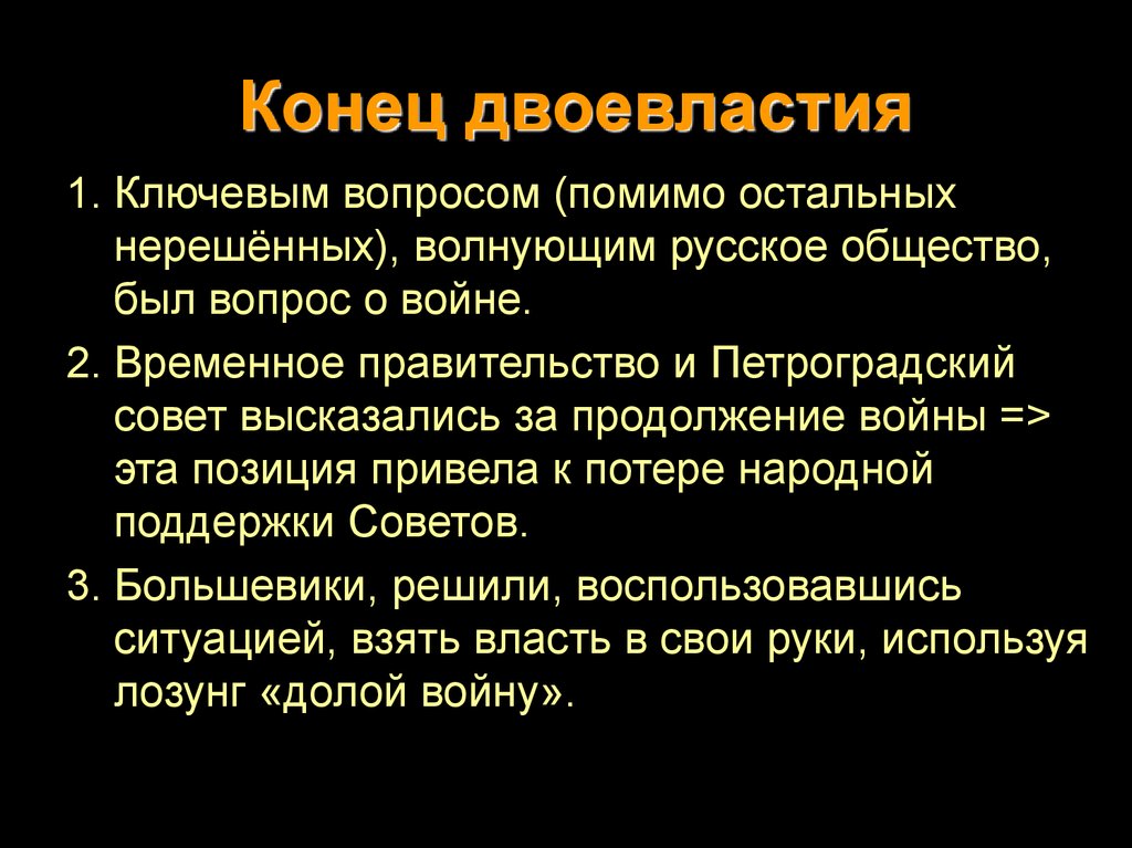 Почему петроградский. Итоги двоевластия 1917. Итоги двоевластия 1917 кратко. Последствия двоевластия в 1917 кратко. Двоевластие 1917 кратко.