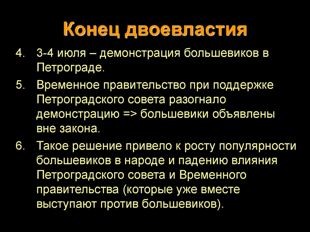 Сущность двоевластия состояла в одновременном существовании