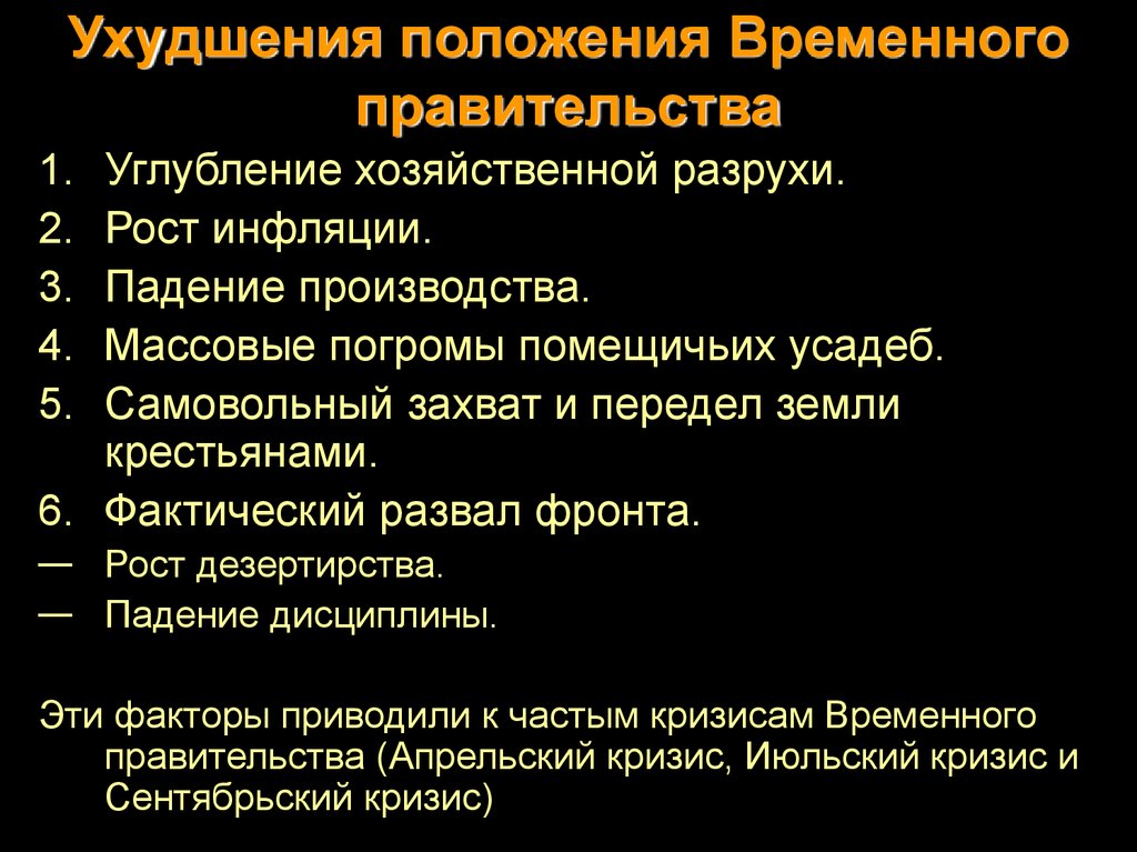 Ухудшение положения. Причины падения временного правительства. Падение временного правительства 1917. Причины снижения авторитета временного правительства. Временное правительство 1917 причины падения.