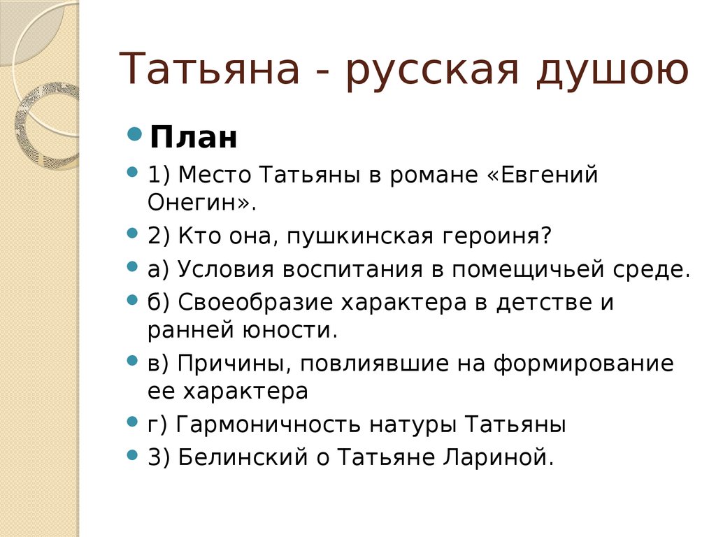 Сочинение по онегину 9 класс. План сочинения по Евгению Онегину. План сочинения Евгений Онегин. План Евгений Онегин. План сочинения образ Евгения Онегина.