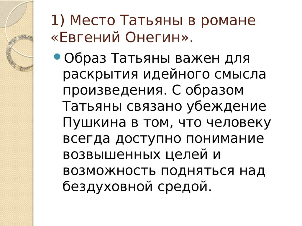 Сочинение по онегину 9 класс