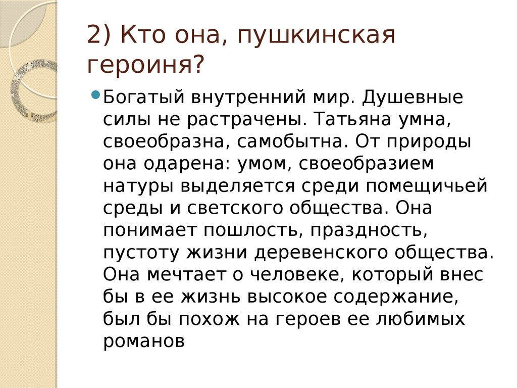 Сочинение онегин в романе пушкина. План романа Евгений Онегин. Гармоничность натуры Татьяны лариной. Сочинение образ Татьяны. Место образа Татьяны в романе Евгения Онегина.