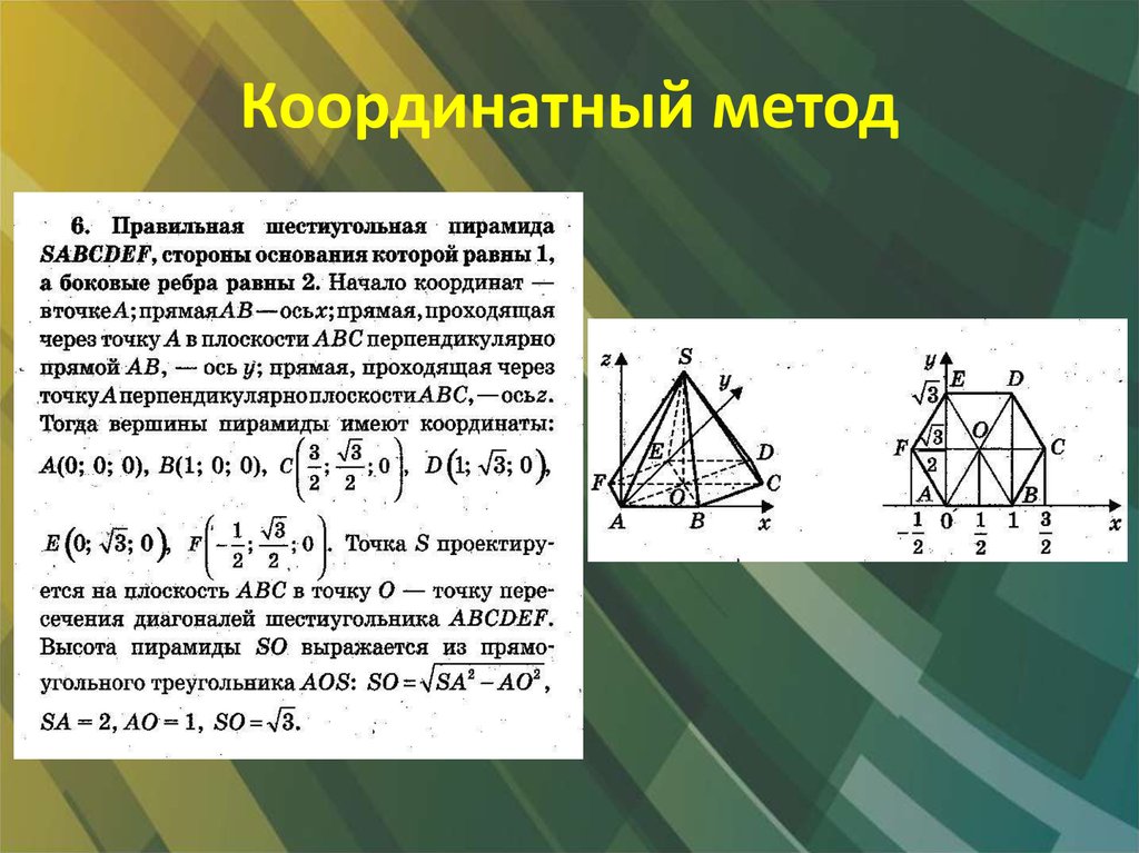 Векторный метод решения задач проект