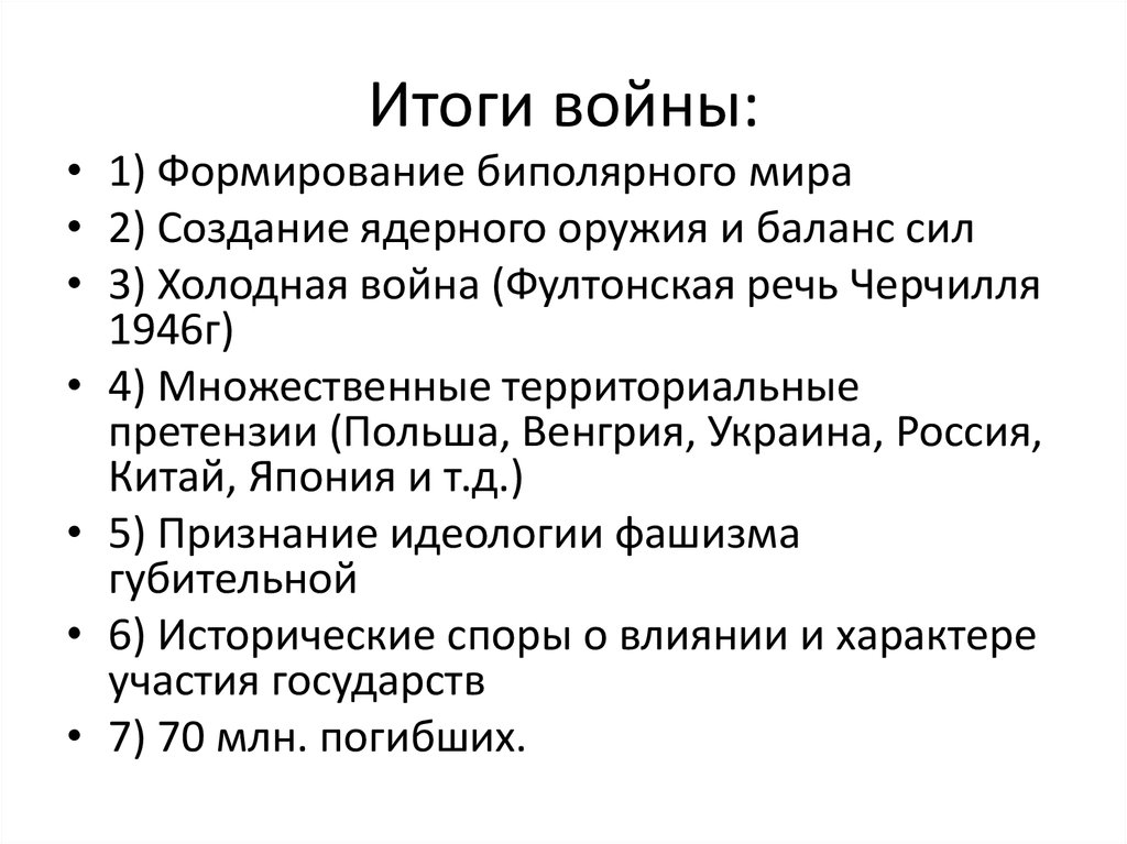 Последствия холодной. Охарактеризуйте итоги холодной войны кратко. Холодная война причины и итоги. Окончание холодной войны итоги холодной войны. Итоги холодной войны для СССР.