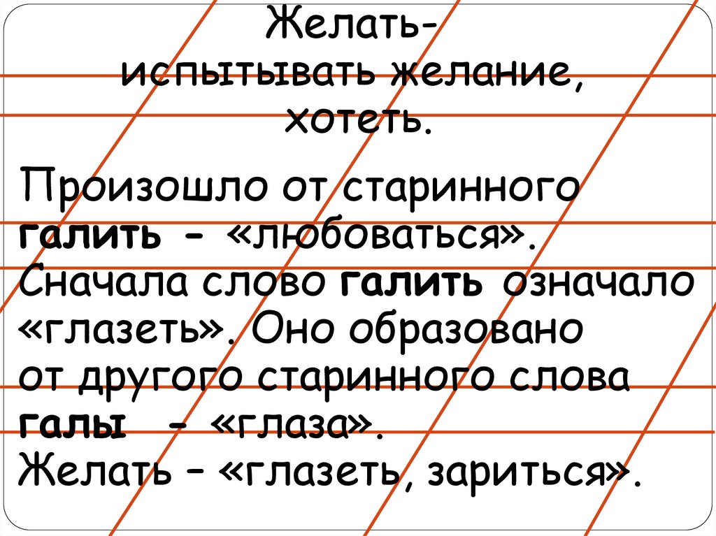 Галить. Предложение со словом глазеть. Слово галить значение. Что обозначает слово галимый. Зариться значение слова.