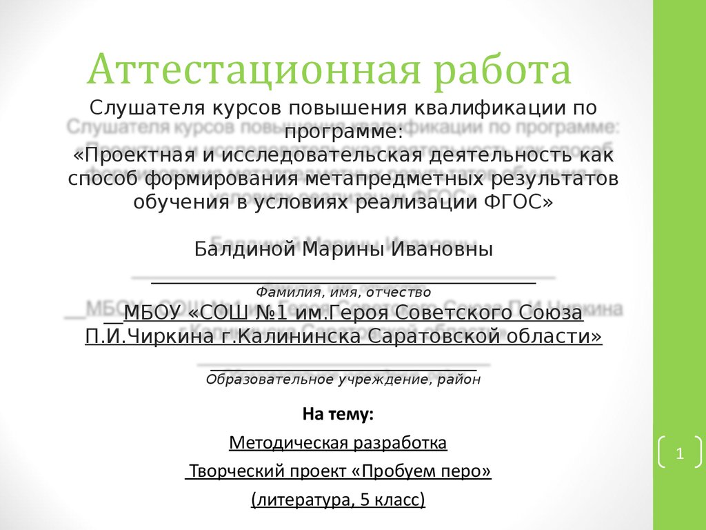 Аттестационная работа. Методическая разработка. Творческий проект «Пробуем  перо» (5 класс) - презентация онлайн