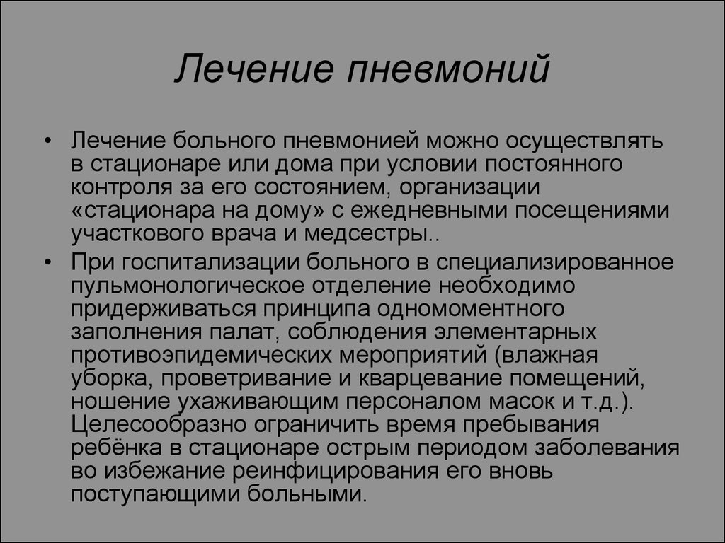 Чем лечить воспаление. Терапия пневмонии у взрослых. Пневмония лечится. Лечение воспаления легких у взрослых. Как долго лечится пневмония у взрослых.