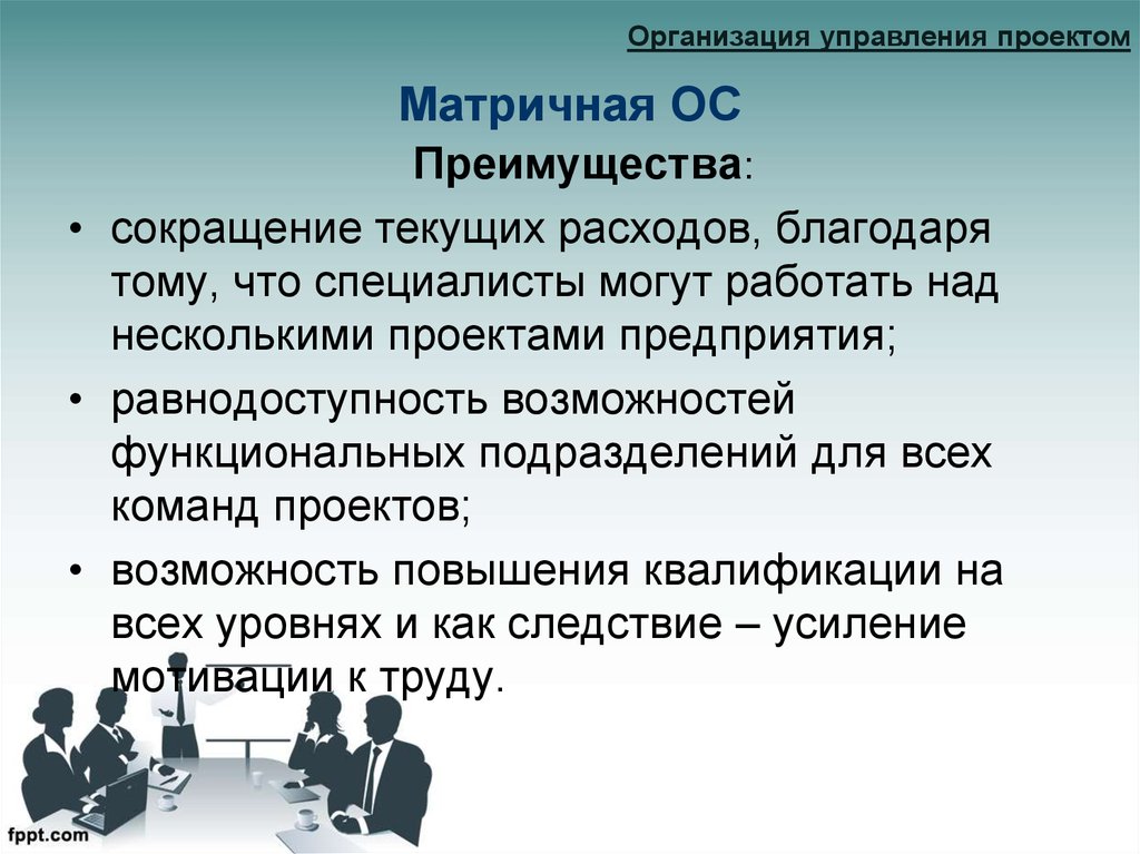 Преимущество управления проектами