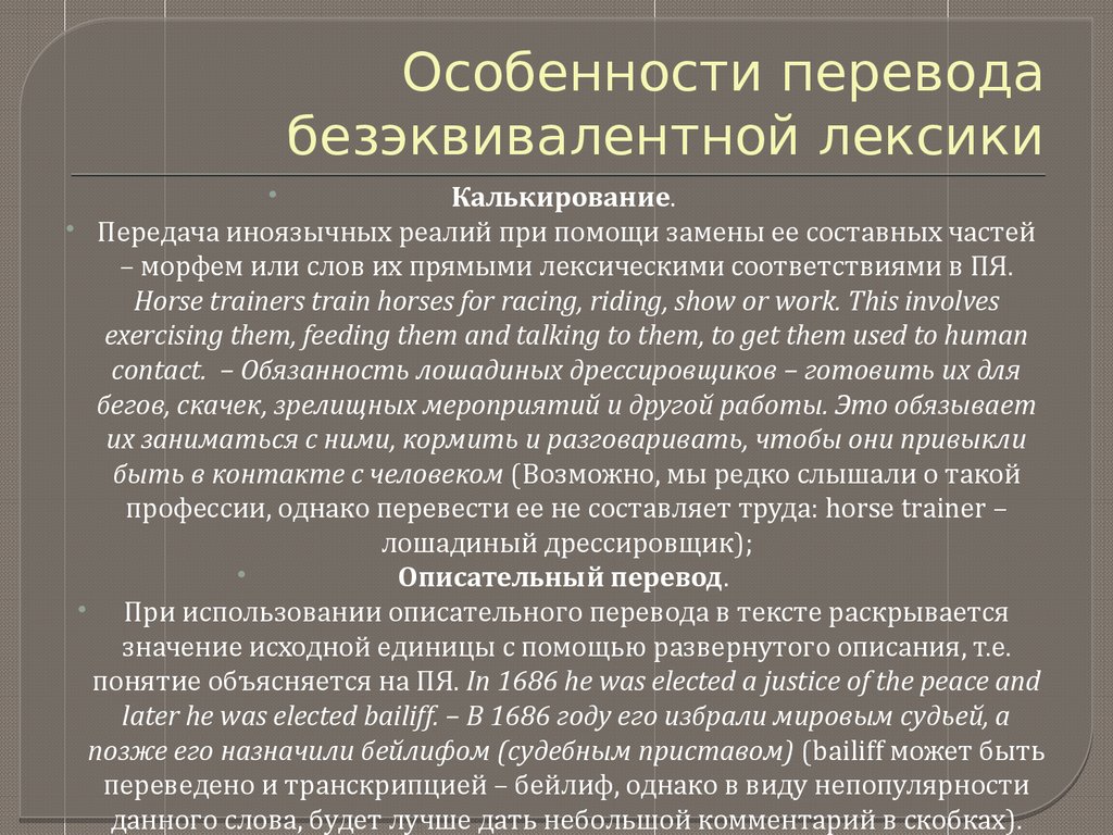 Перевод безэквивалентной лексики, в сфере трудовой деятельности, с  английского языка на русский - презентация онлайн