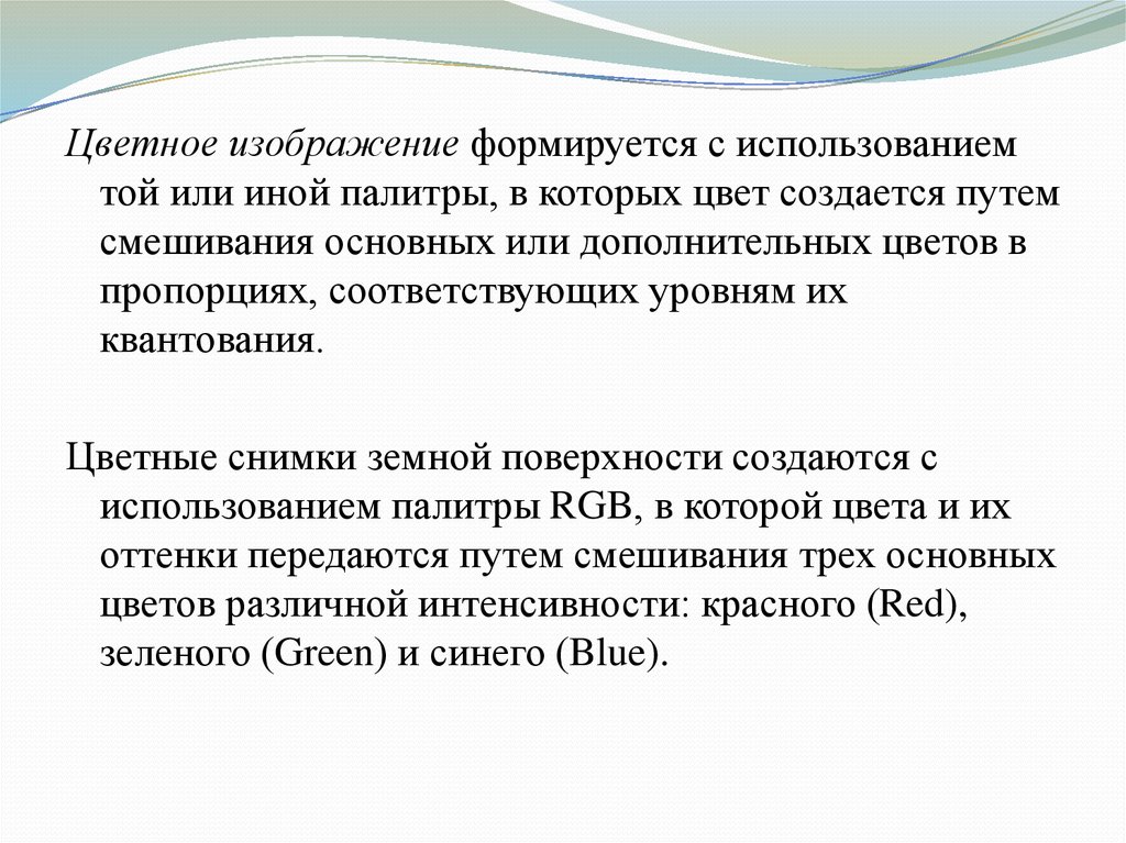 Чем больше количество цветов используется тем выше качество дискретного изображения