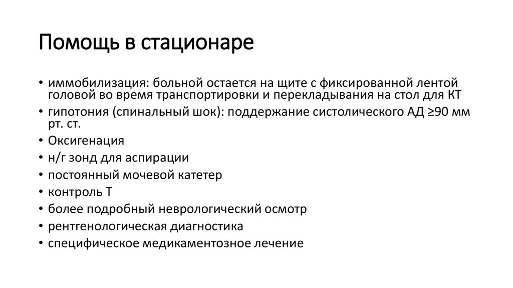 Клиническая картина спинального шока представлена в виде триады