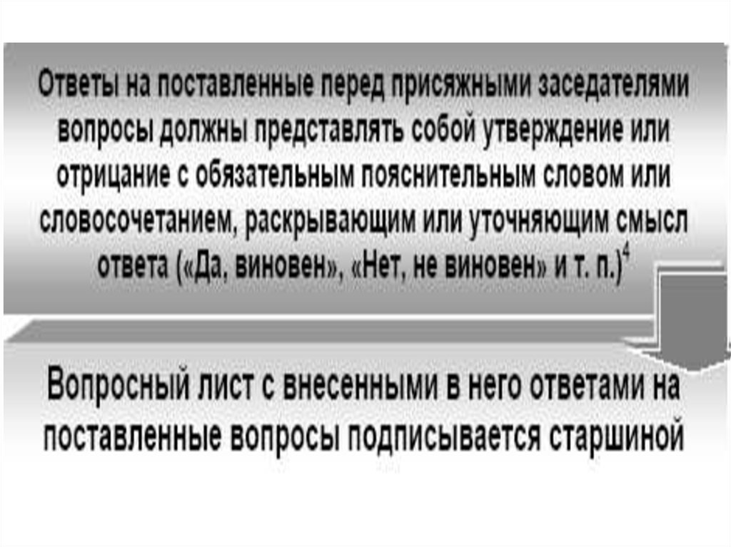 Образец вопросного листа присяжных заседателей