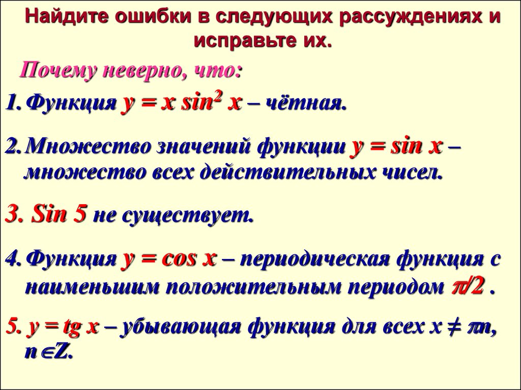 Область определения и множество значений тригонометрических функций презентация