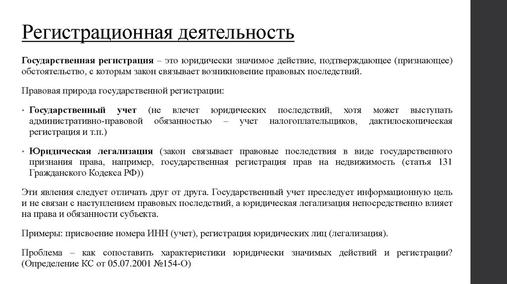 Виды государственной регистрации. Виды регистрационной деятельности. Регистрационная деятельность это. Учетно регистрационная деятельность это. Виды государственно-регистрационной деятельности.