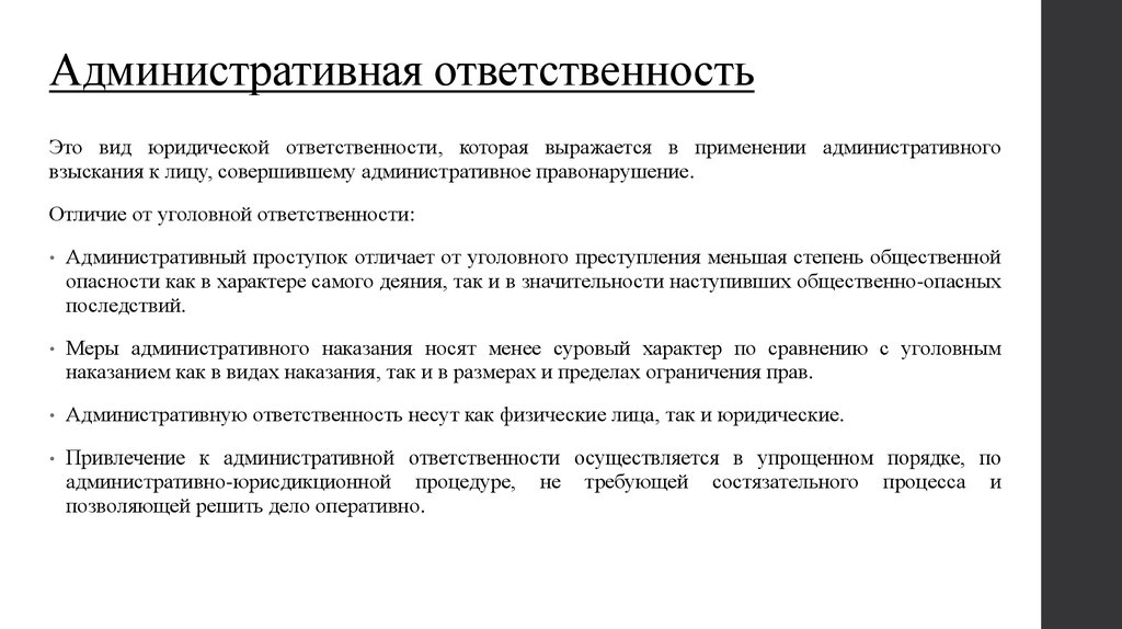 Порядок привлечения к административной ответственности