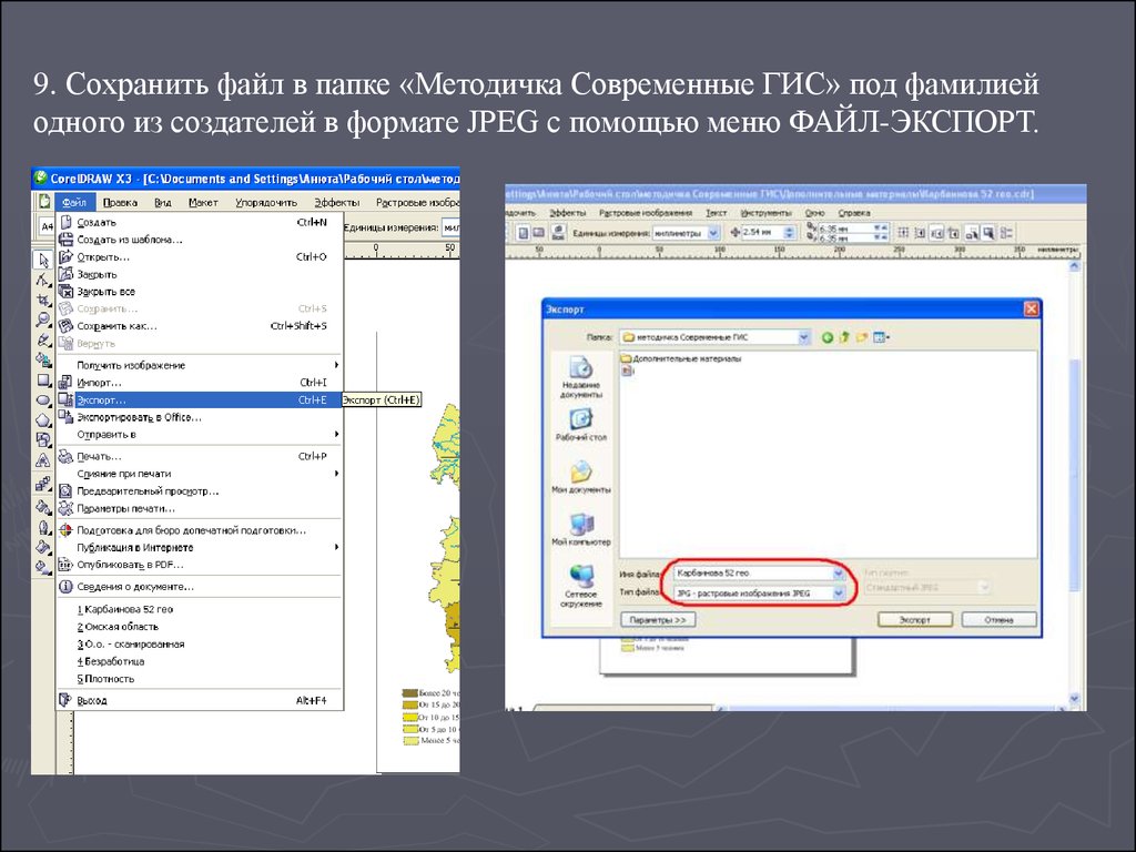 В формате сохранить документ. Файл корел. Файл coreldraw. Сохранение файла в корел. Форматы сохранения coreldraw.