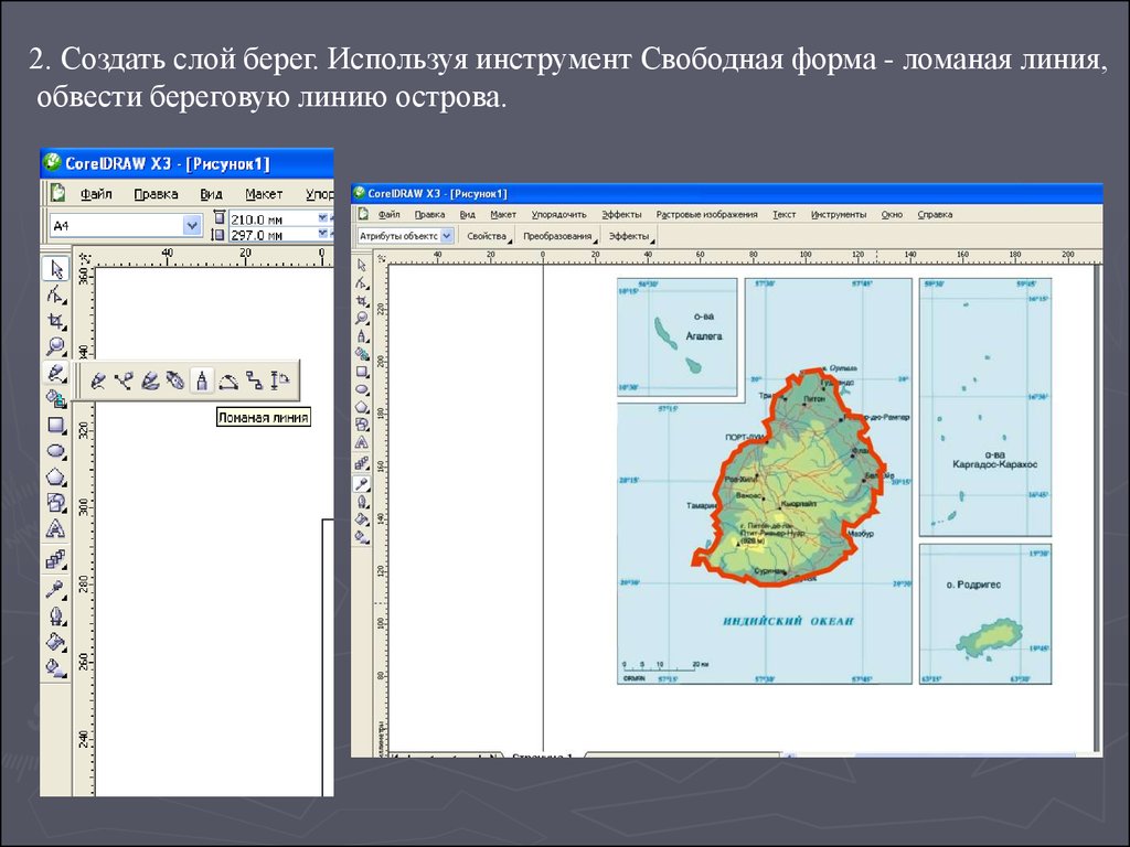 Построить карту. Coreldraw презентация. Инструмент свободная форма в coreldraw. Слои в coreldraw. Обвести береговую линию.