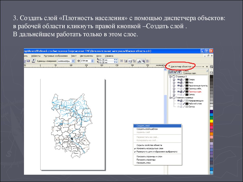 Карта плотности точек. Плотность Омской области. Диспетчер объектов корел. Плотность объекта.