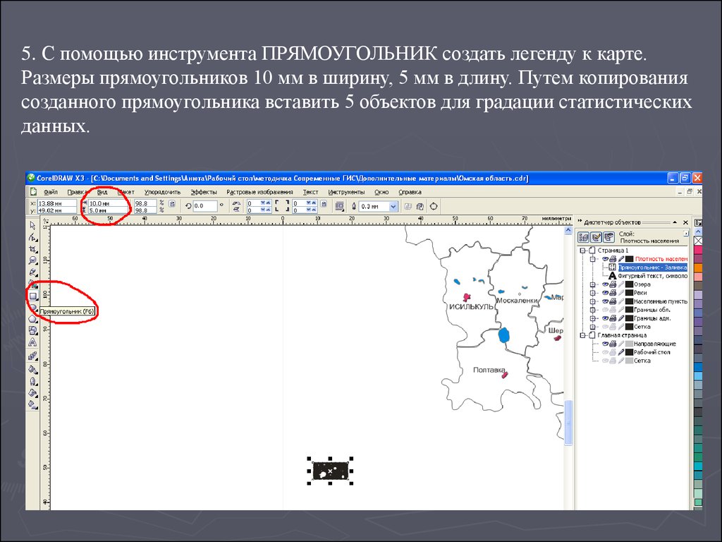 Построить карту. Создать программу для прямоугольника. Программа сгенерировать прямоугольник. Прямоугольники созданные с помощью инструмента. Создание легенды для карты.