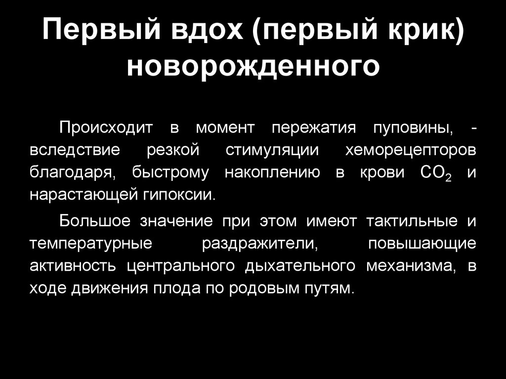 Первые вопли