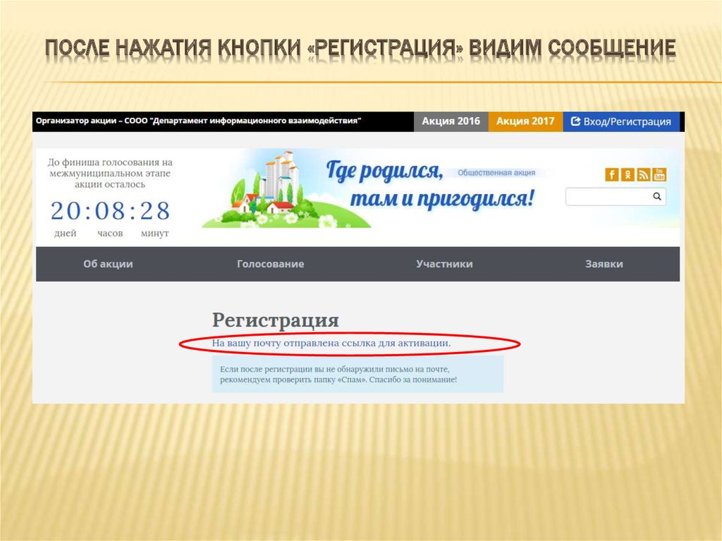 Проголосовать на сайте москвы. Регистрация Видное. Регистрация на Viju. Как проголосовать. Как проголосовать на сайте умный спорт.
