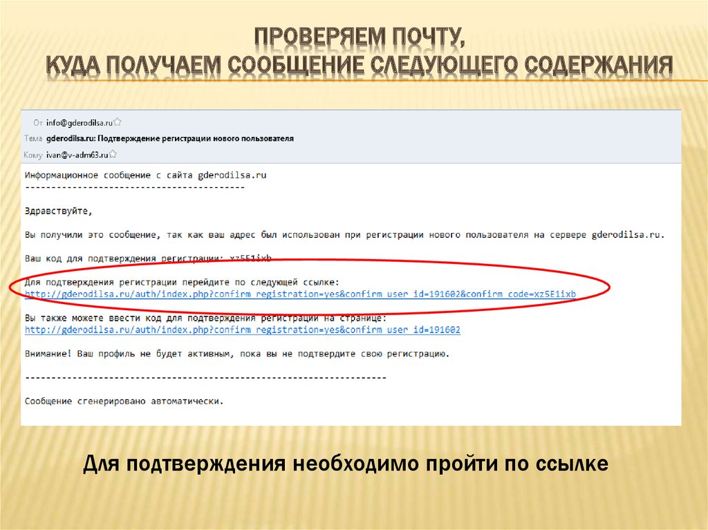 Куда получать. Письмо после регистрации. Подтверждение email после регистрации. Выглядит подтверждения регистрации. Проверить письмо.