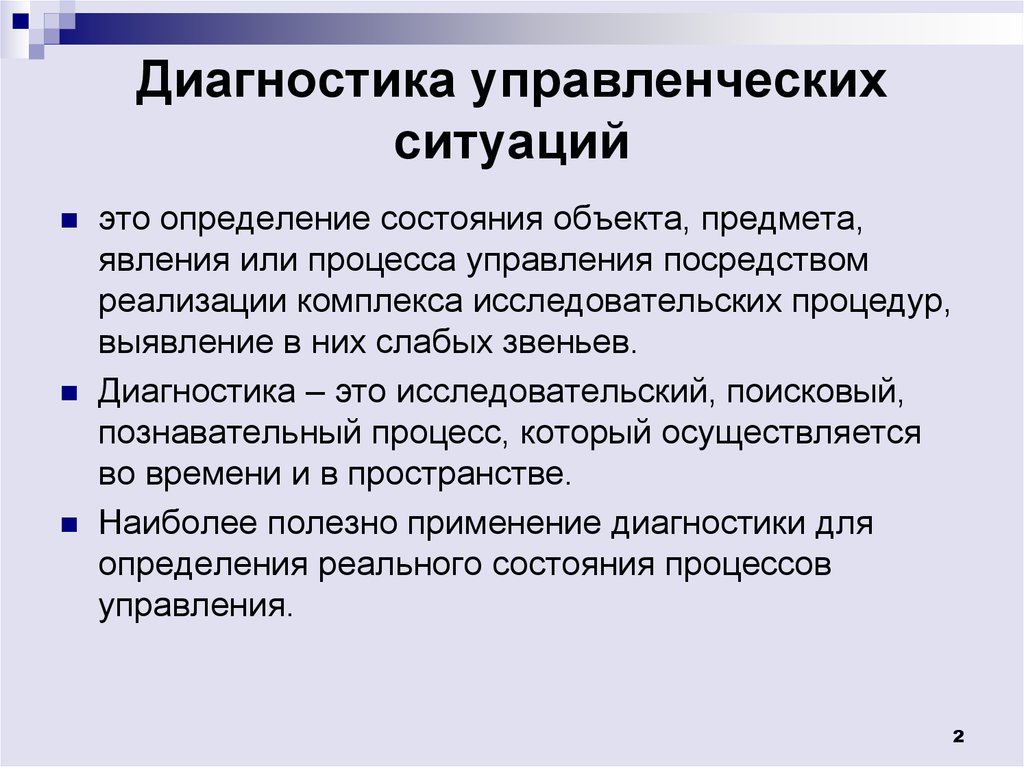 Диагностика в проекте это